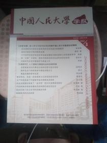 中国人民大学学报2022年第三期。