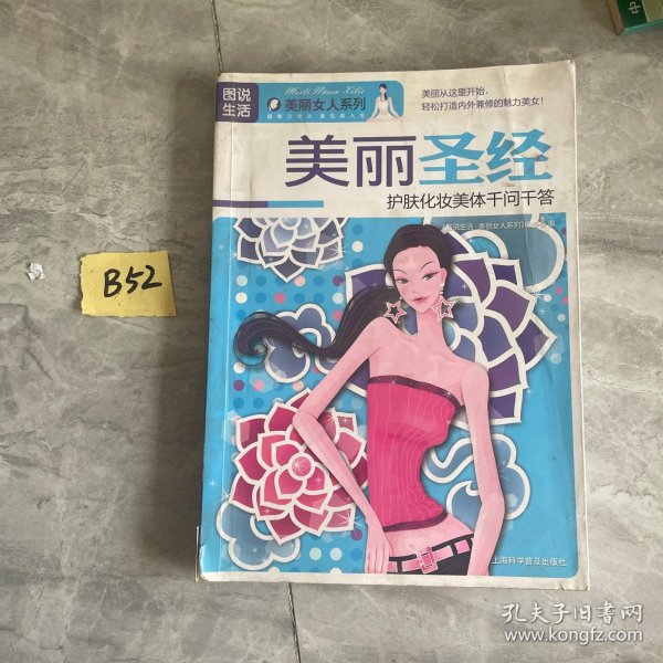 美丽圣经：护肤化妆美体千问千答