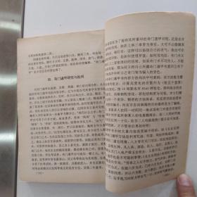 中国命相研究 中册（8品小32开1992年10月版265-535页收录巫术.占梦.测字.奇门遁甲四部分）54457