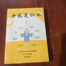 中医是什么