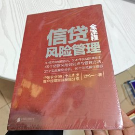 信贷全流程风险管理