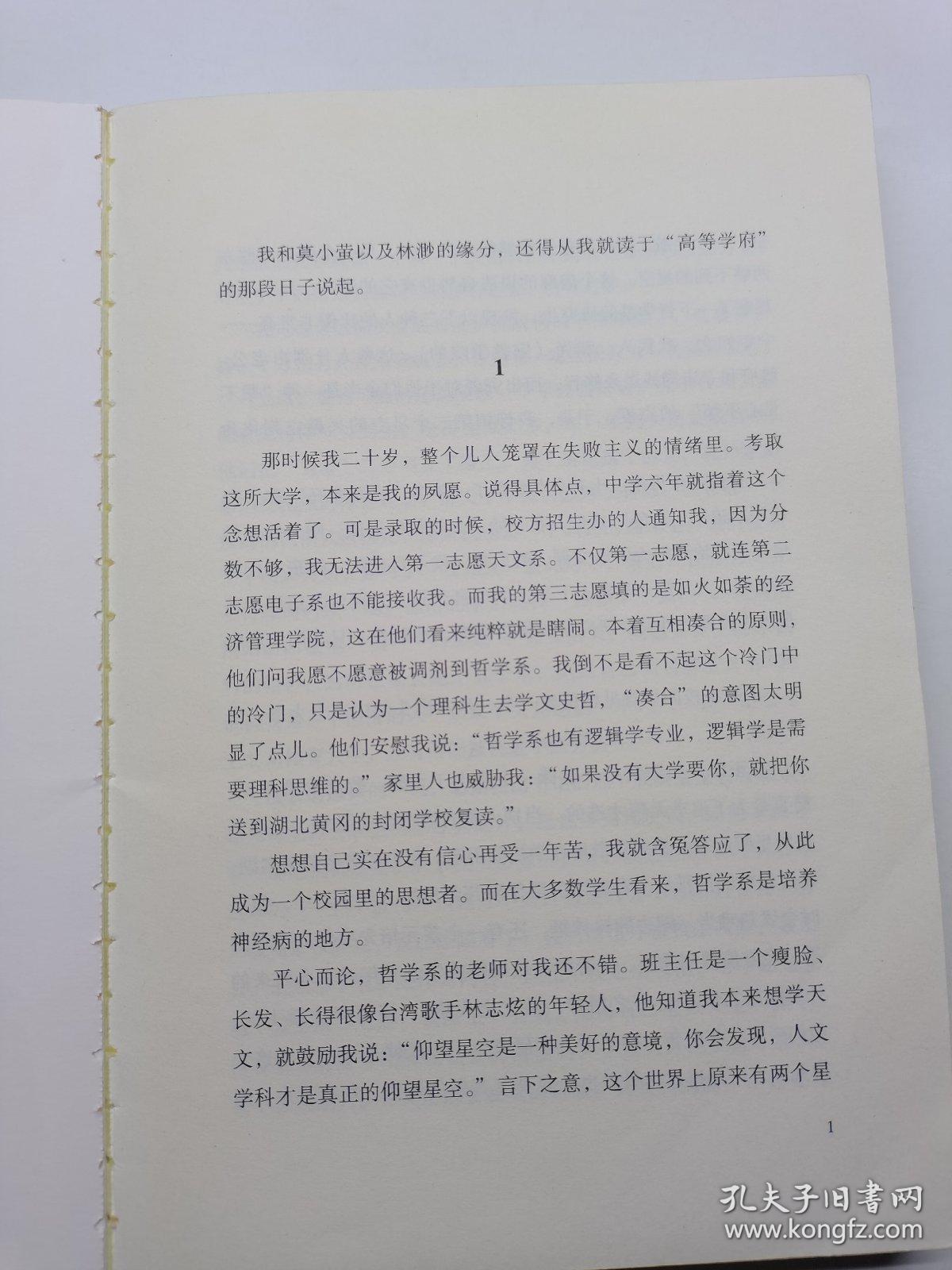 我在路上的时候最爱你