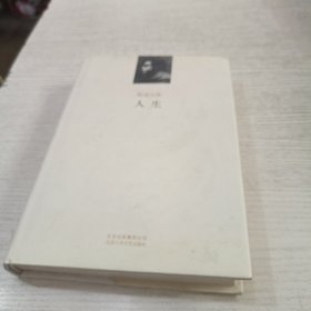 人生