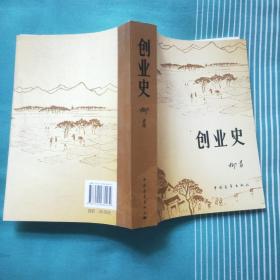 创业史