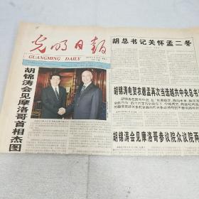 【老报纸】《光明日报2006年4月26日》，内容丰富，品相好，12版全，识者宝之！