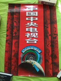 挂历:中国中央电视台CCTV1997年主持人挂历，品相较好，适合收藏。加封面共13张全。