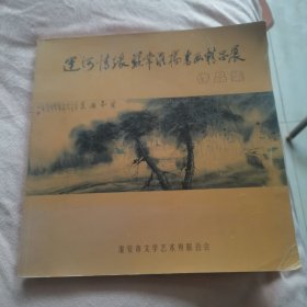 运河情缘苏常淮扬书画精品展