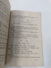 新编针灸治验集（改编本）【蒋志麟中医旧藏，前附人体经穴模型图，后附针灸研究社门诊治验录，1957年一版一印，仅印1500册】