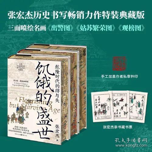 张宏杰作品新版套装3册饥饿的盛世乾+千年悖论人性的历史实验记录+洪武朱元璋的成与败