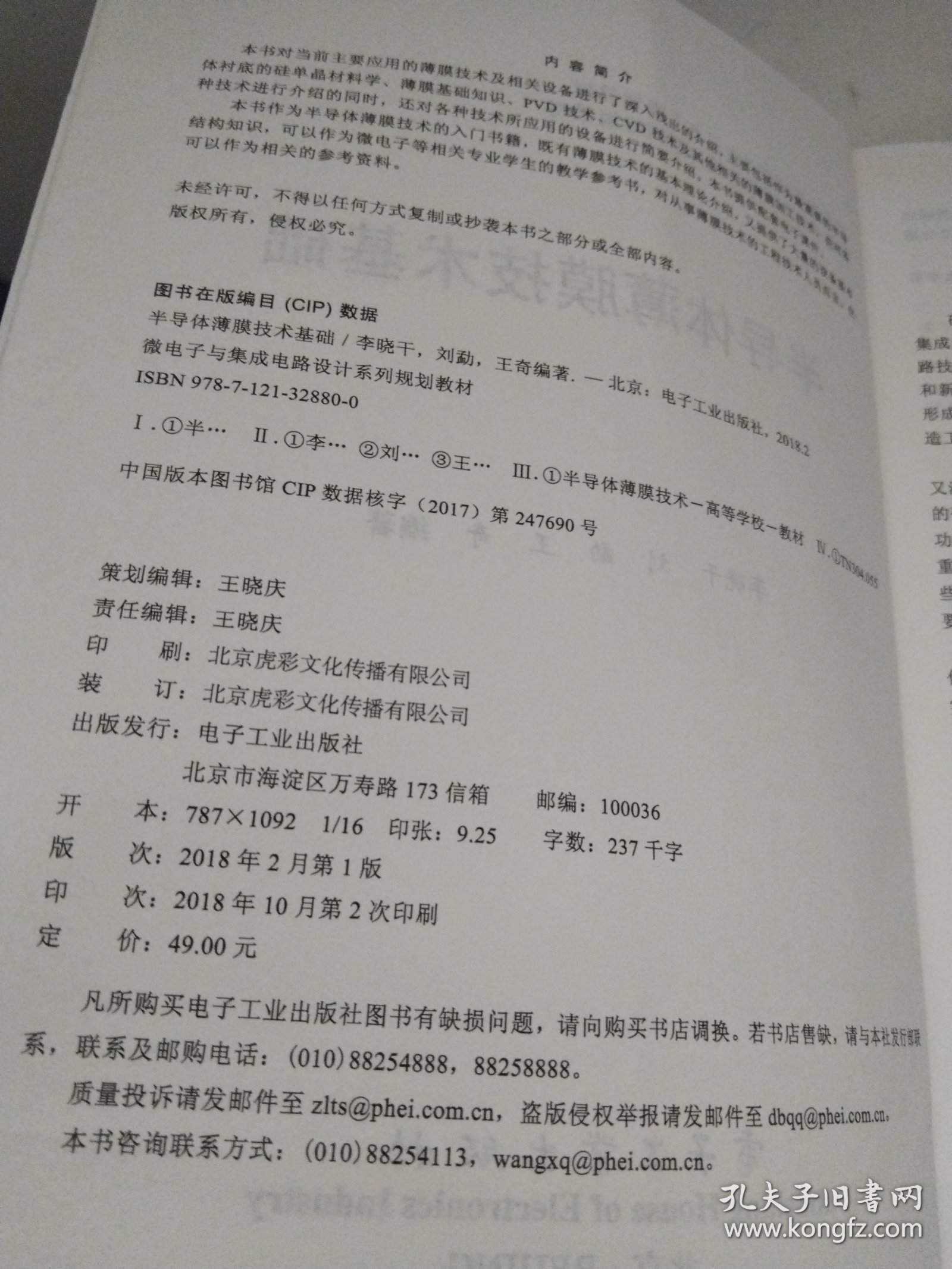 半导体薄膜技术基础