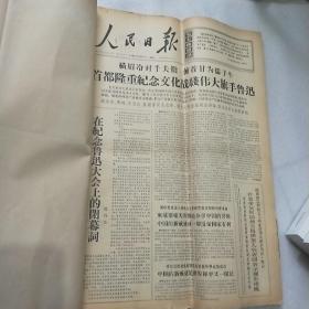 人民日报：1966年11月1日-30日(原报合订本)   后皮不全