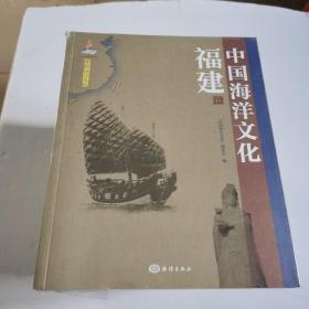 中国海洋文化(海南卷)+辽宁卷+河北卷+天津卷+山东卷+江苏卷+浙江卷、香港卷、福建卷、澳门卷、广东卷、广西卷、上海卷、台湾卷（全十四册） 全新塑封