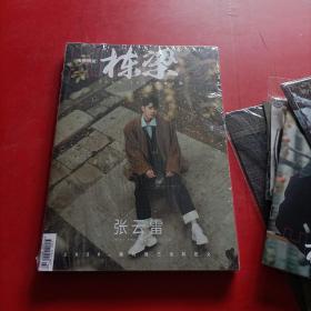电视朋友栋梁 张云雷 未拆封 附赠品 看图