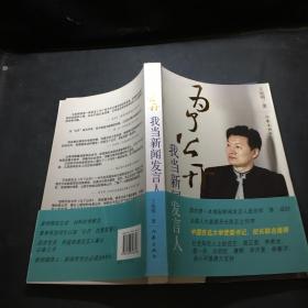 为了公开我当新闻发言人