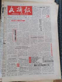 文摘报1997年6月26日