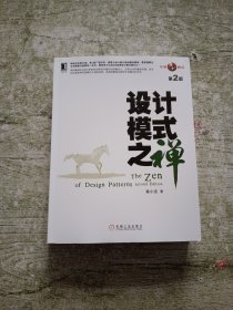 原创精品系列：设计模式之禅（第2版）