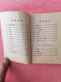 常见疾病单方汇编（1969年天津市卫生局革命委员会）