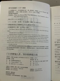 门口的野蛮人 3册合售：2、KKR与资本暴利的崛起；3、对冲基金与上市公司的战争；4、华尔街群狼之战