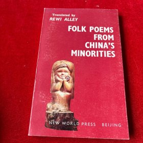 Folk Poems From China\'s Minorities《少數(shù)民族詩歌選》【英文】插圖版