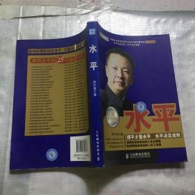 盛世新管理书架：水平