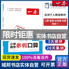 2022一本 小学数学寒假口算题 二年级上下册衔接 寒假阅读寒假作业每日练口算速算题卡笔算应用题 彩图大字 开心教育