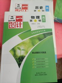 高三物理第6辑2025