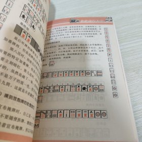 麻将必胜技巧大全