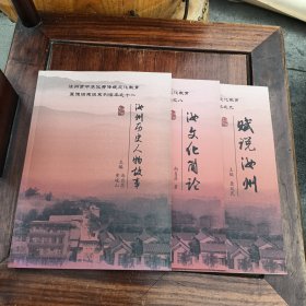 汝州历史人物故事、赋说汝州、汝文化简论，三本合信