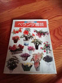 园芸，日文版
