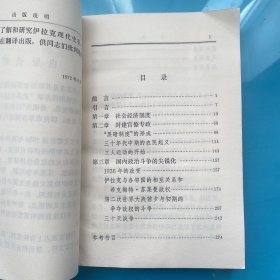 混乱时期的伊拉克（1930-1941年）