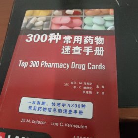 300种常用药物速查手册