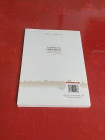 发达国家老年人长期照护制度研究【品佳】内页干净