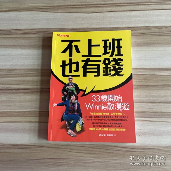 三十几岁，财务自由曾婉玲著《不上班也有钱》简体版附银行螺丝钉实战手册无门槛财务自由入门