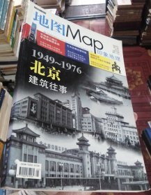 地图Map2009年第3期（1949-1976北京建筑往事）