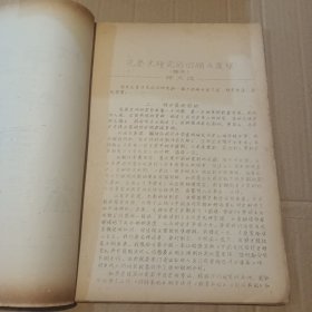 巴蜀志图片 19800 3《签赠本，见图》