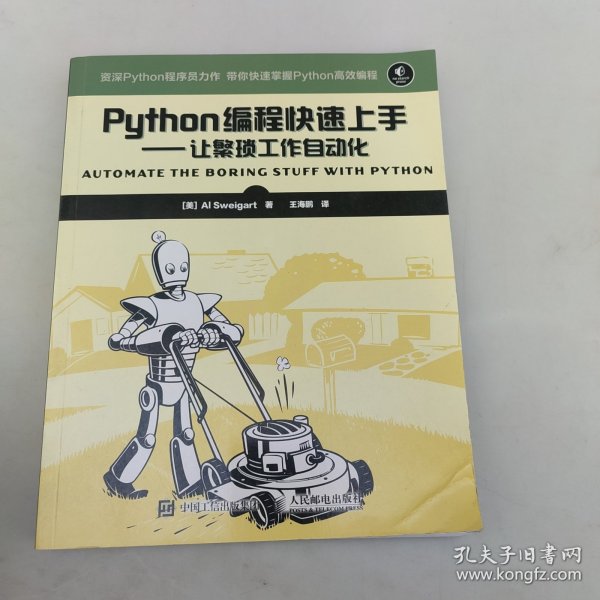 Python编程快速上手 让繁琐工作自动化