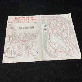 重庆市郊区示意图 带毛主席语录 尺寸:  26 × 19 cm