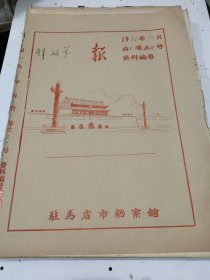 解放军报1985年12月。