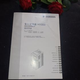 安川变频器H1000重载高性能变频器技术手册
