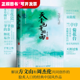 天青色等烟雨