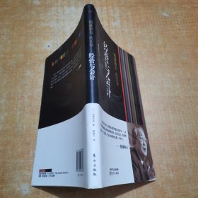 稻盛和夫的实学：经营与会计