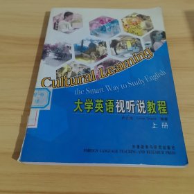 大學(xué)英語視聽說教程