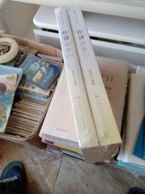 《论语》读本（上下册）（大众儒学经典）