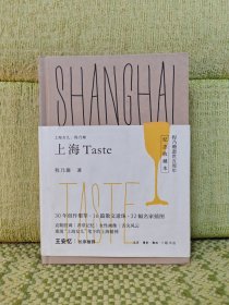 上海女儿程乃珊：上海 Taste