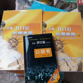 诺曼开口说纵横美国上下篇+开口说