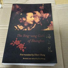 The Sing~song Girls of Shanghai 海上花