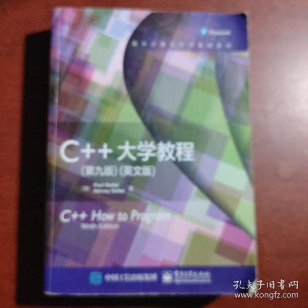 C++大学教程（第九版）（英文版）