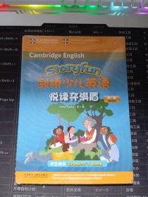 剑桥少儿英语悦读夺满盾第一级学生用书