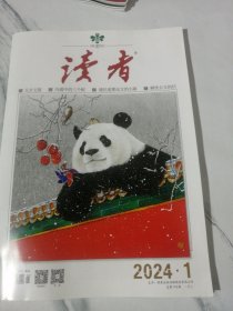 读者 2024年1月上 总第798期