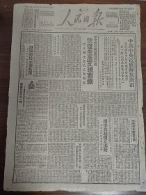 1948.10.1人民日报-中共中央电贺解放济南，这是两年多革命战争发展中，给予敌人的最严重打击之一。汾阳学校全部恢复。晋中确定新区当前任务:恢复生产，支援前线。济南被歼敌军介绍。新农奴社会之一角-记阎匪统治时的晋中农村。